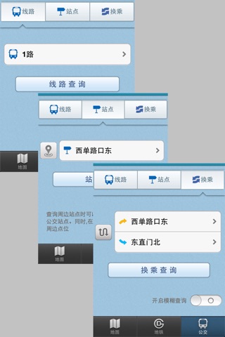 爱北京(离线地图+地铁+公交) screenshot 3