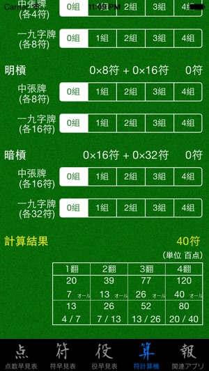 Mahjong Reference Sheets(圖5)-速報App