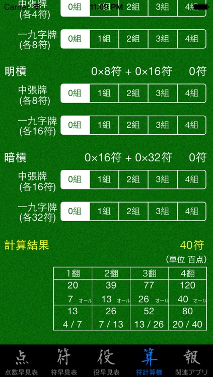 Mahjong Reference Sheets screenshot-4