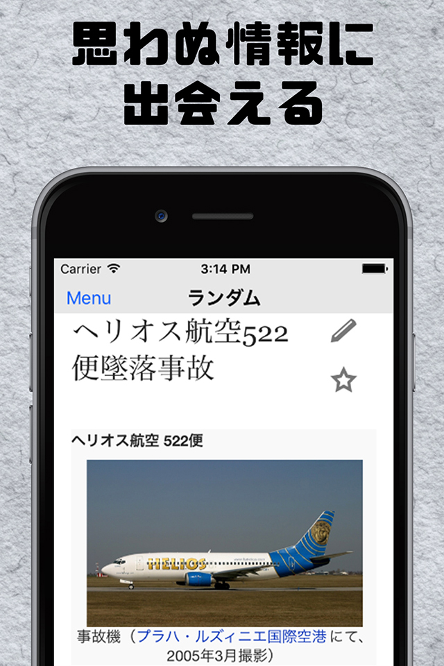 ランダム Wikipedia Edition For Iphone Free Download ランダム Wikipedia Edition For Ios Apktume Com