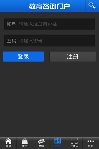 教育咨询门户 screenshot 4