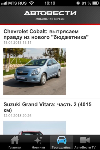 АвтоВести screenshot 3