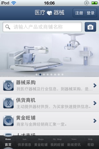 中国医疗器械平台 screenshot 2
