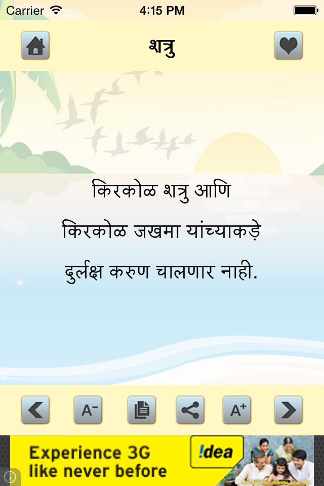 Marathi Suvichar screenshot 4