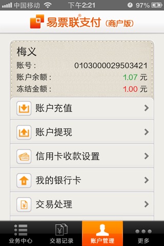 百姓通卡 2.0 screenshot 3