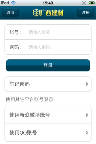 广西建材平台 screenshot 3