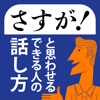 できる人の話し方―すぐ使えるとっておき10のテクニック