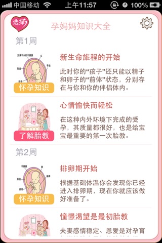 孕期知识大全 - 包含孕期40周必备知识,助宝宝健康成长. screenshot 2