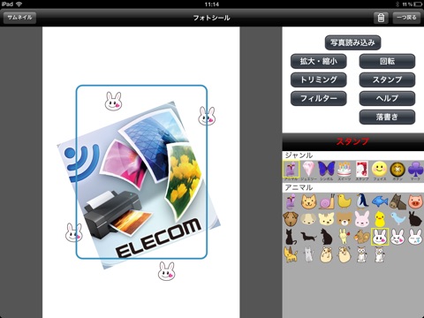 ELECOM Smart Print HD screenshot 2