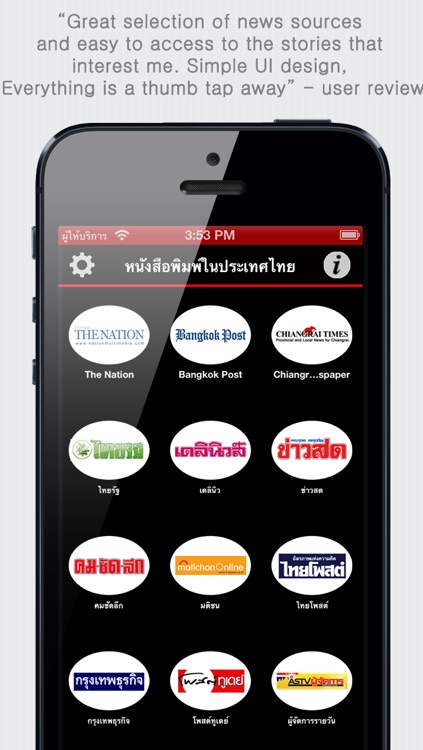 ข่าวไทย+ - หนังสือพิมพ์ในประเทศไทย - Thai News - Thailand Newspapers (by sunflowerapps) screenshot-4