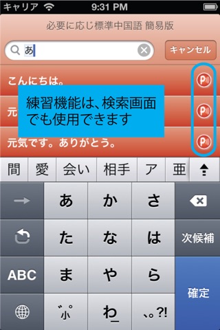 必要に応じ標準中国語 簡易版 screenshot 3