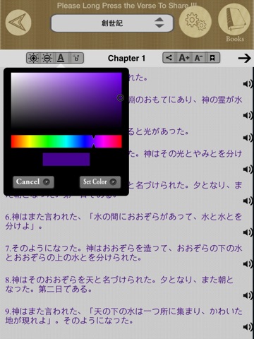 The Japanese Bible - offline screenshot 4