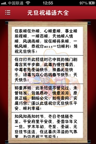 祝福语短信 screenshot 3