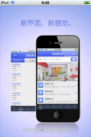 中国智能家居平台 screenshot 2