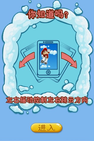 开心云中跳 screenshot 3