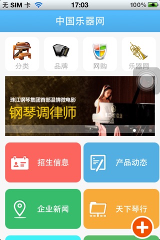 中国乐器网 screenshot 2