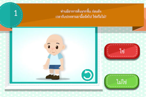 Thai PDMDS developed Wearing-off Questionnaire screenshot 2