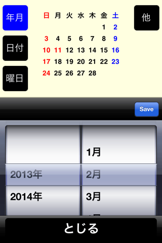 .Calendar - 壁紙/素材/画像 screenshot 2