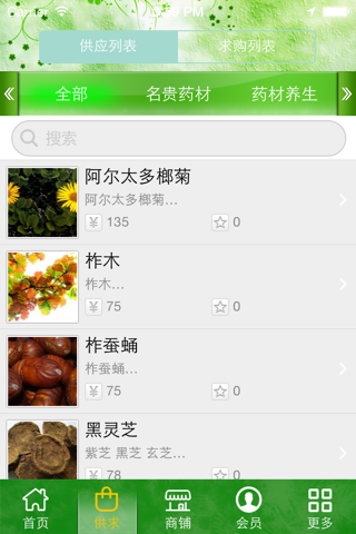 名贵药材 screenshot 3