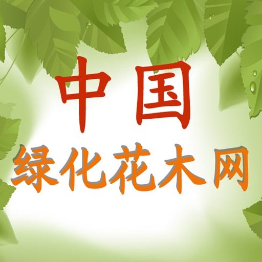 中国绿化花木网