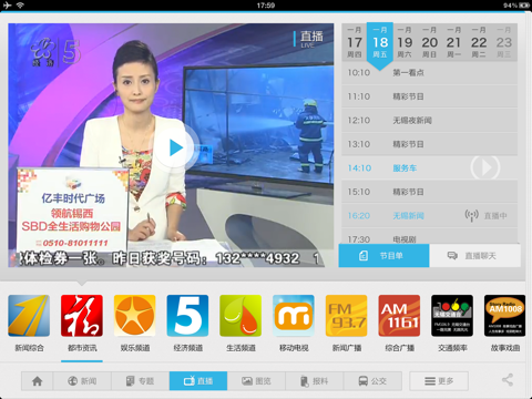 无线无锡 HD - 城市公众信息服务平台 screenshot 4