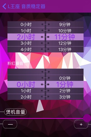 L王座音质稳定器 screenshot 3