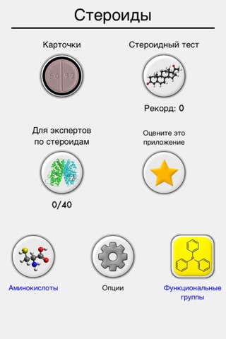 Steroids - Chemical Formulas screenshot 2