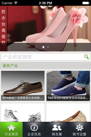 新濠畔鞋材市场 screenshot 2