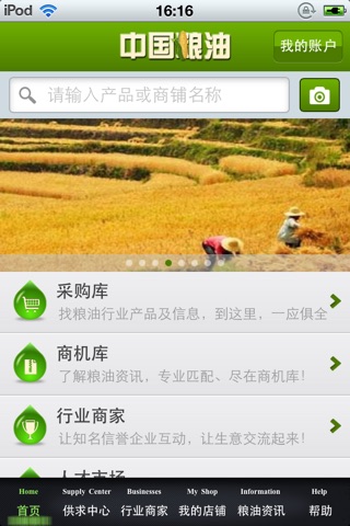 中国粮油平台 screenshot 2