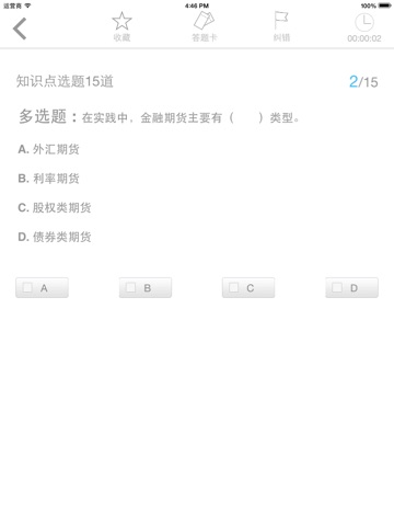 证券从业考试题库HD screenshot 4