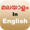 Manglish - Malayalam in English editor allows to to type Malayalam words in English