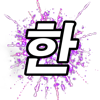 Word Fireworks Learn Korean