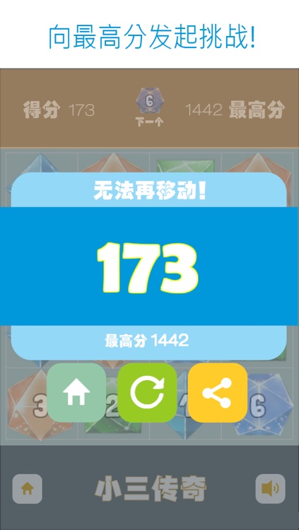 小三传奇 screenshot-3