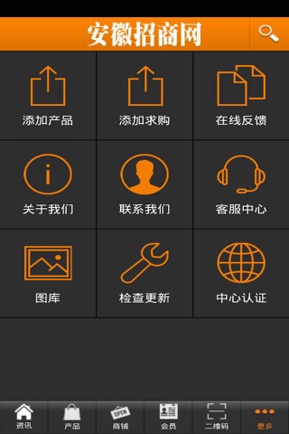 安徽招商网 screenshot 4