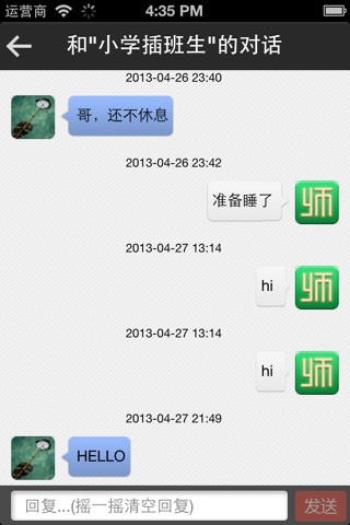 师说 screenshot 3