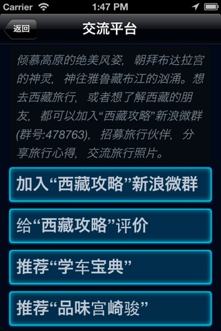 西藏攻略Free screenshot 3