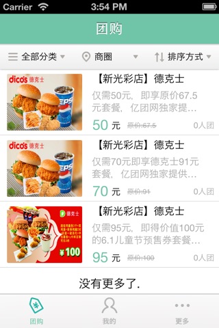 亿团网 screenshot 2