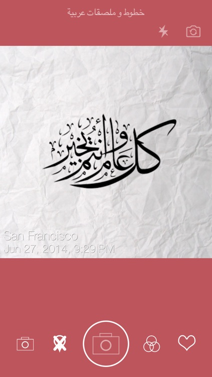 خطوط و ملصقات عربية screenshot-1