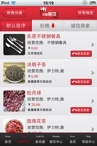 中国餐饮平台 screenshot 3