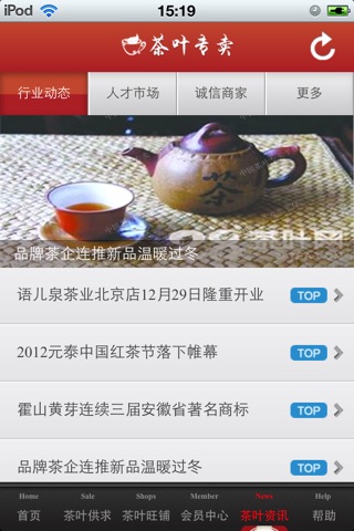 中国茶叶专卖平台 screenshot 4