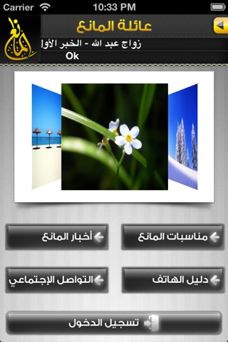 عائلة المانع screenshot 2