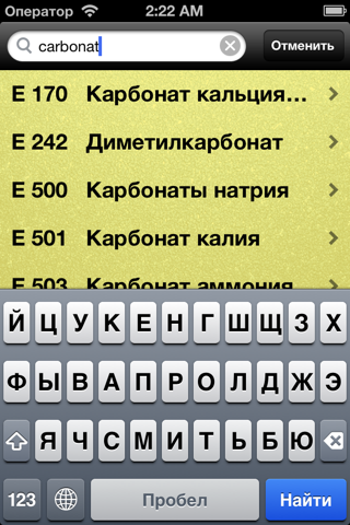 e300 Безопасные пищевые добавки screenshot 4