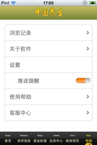 中国养生平台 screenshot 3