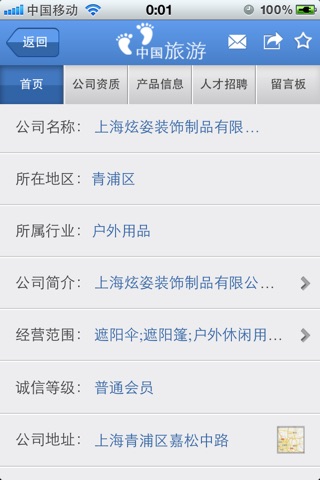 中国旅游平台 screenshot 4