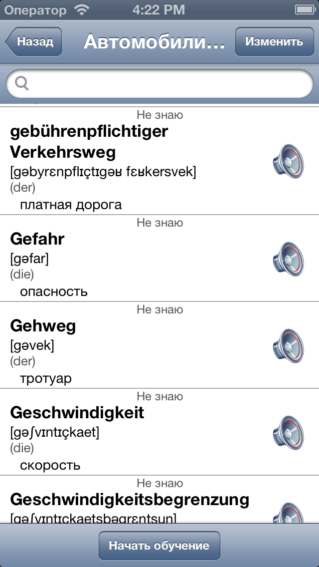 Учу немецкие слова Screenshot 2