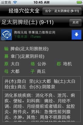 经络穴位大全 Lite screenshot 3