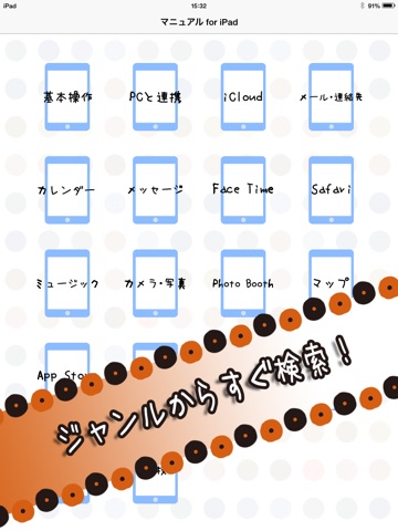 マニュアル for iPad version2 screenshot 3