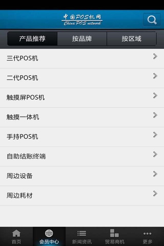 中国POS机网 screenshot 2