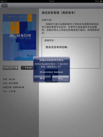 求是教材 screenshot 2