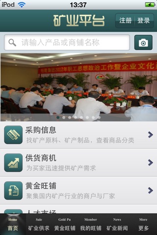 中国矿业平台 screenshot 2